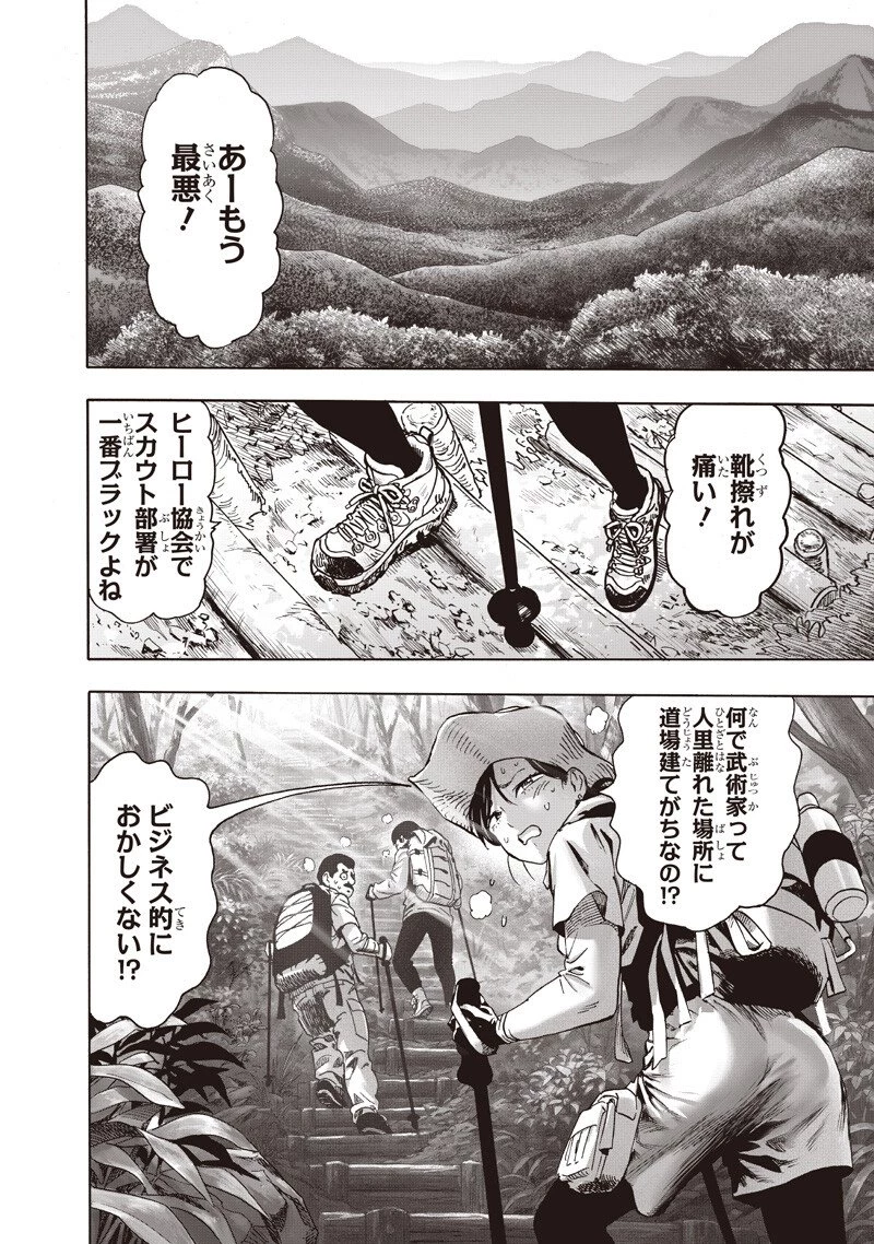 ワンパンマン 第264話 - 2