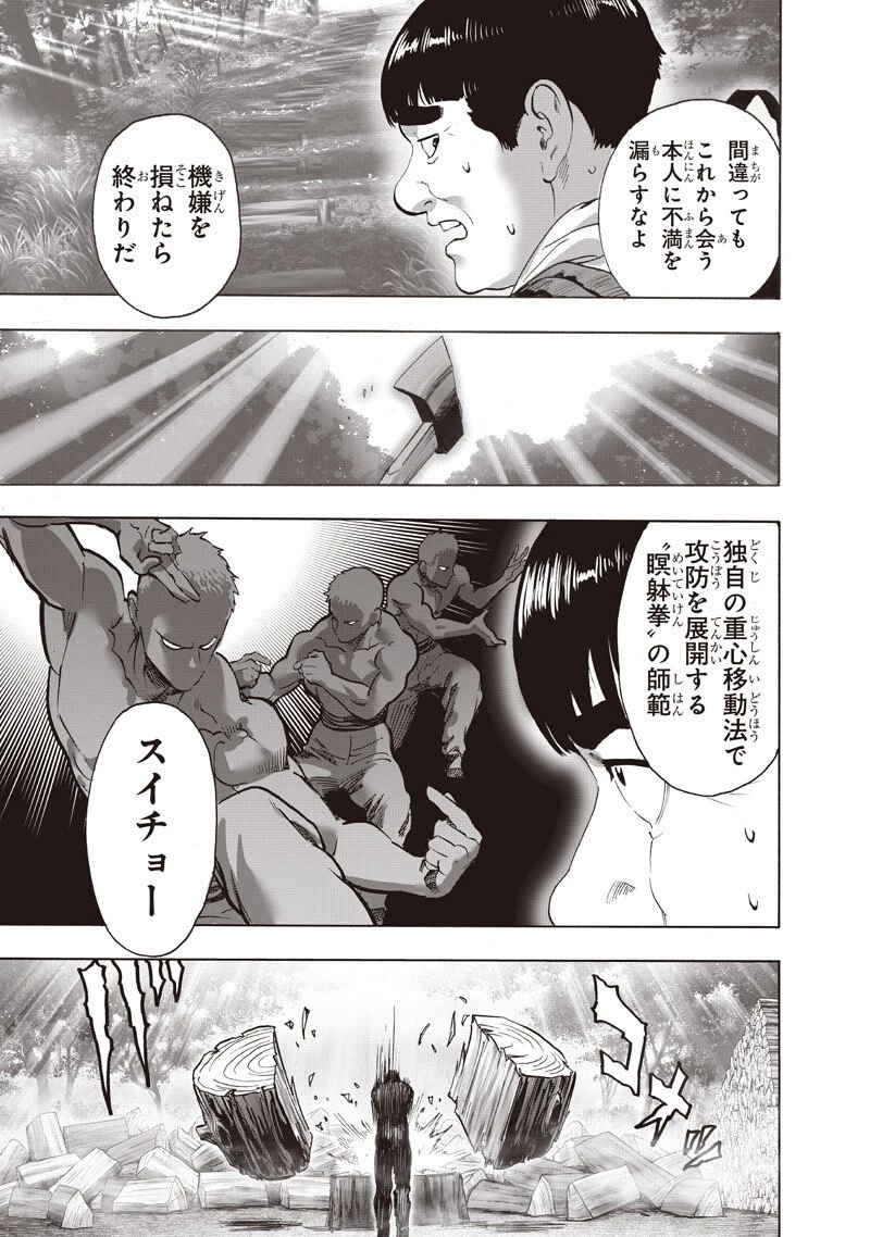 ワンパンマン 第264話 - 3