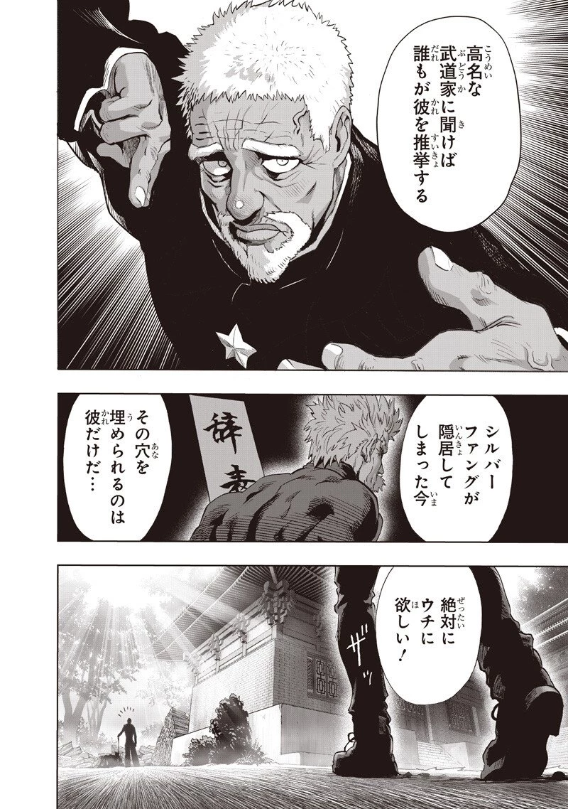 ワンパンマン 第264話 - 4