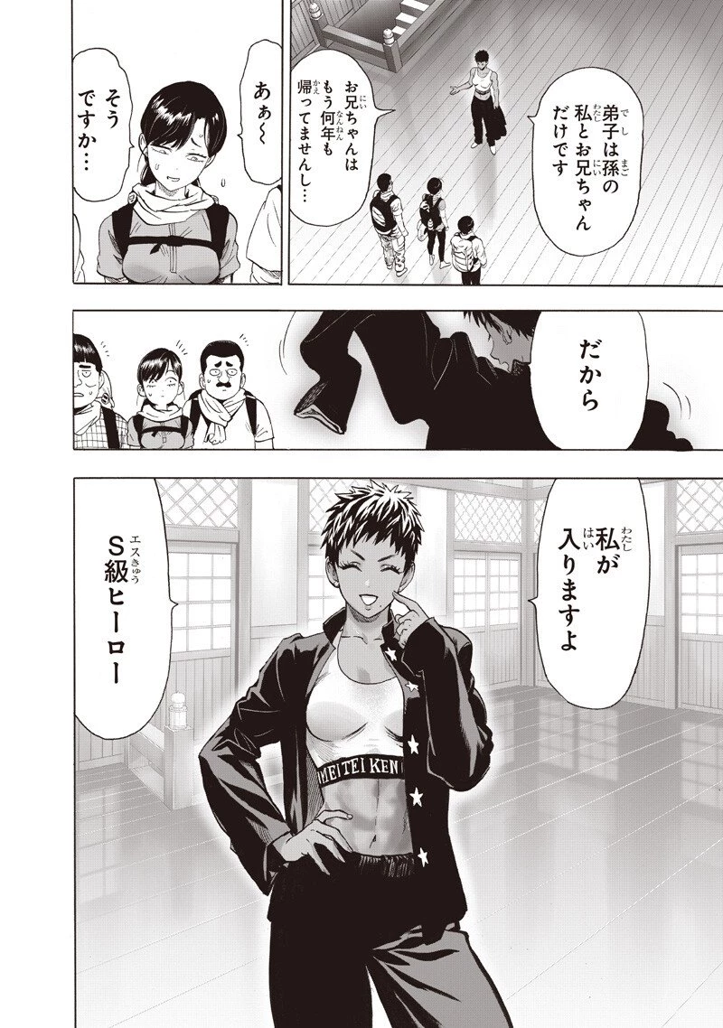 ワンパンマン 第264話 - 6