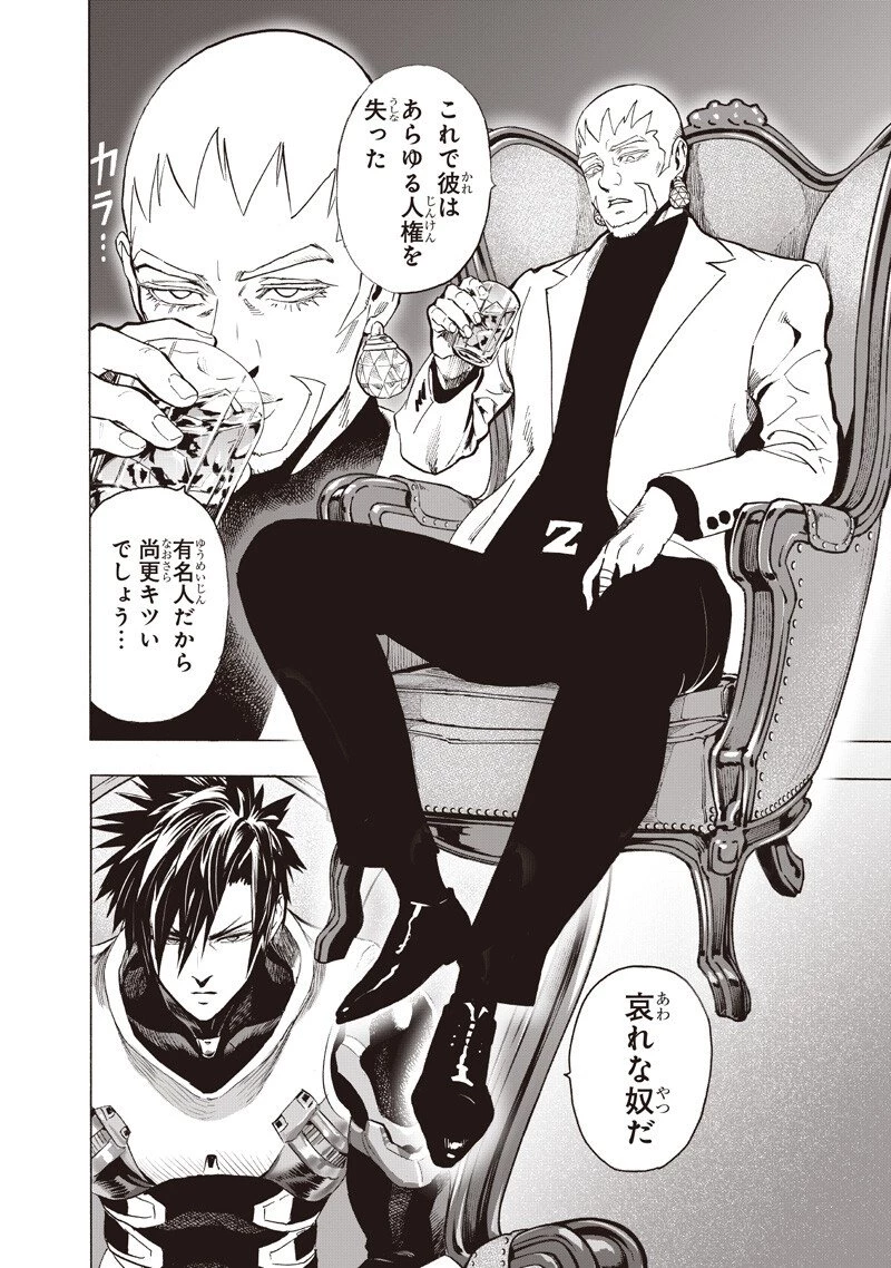 ワンパンマン 第264話 - 8