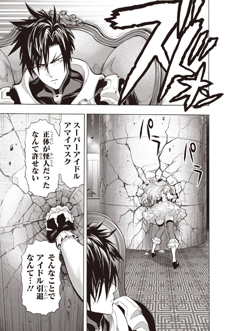 ワンパンマン 第264話 - 9