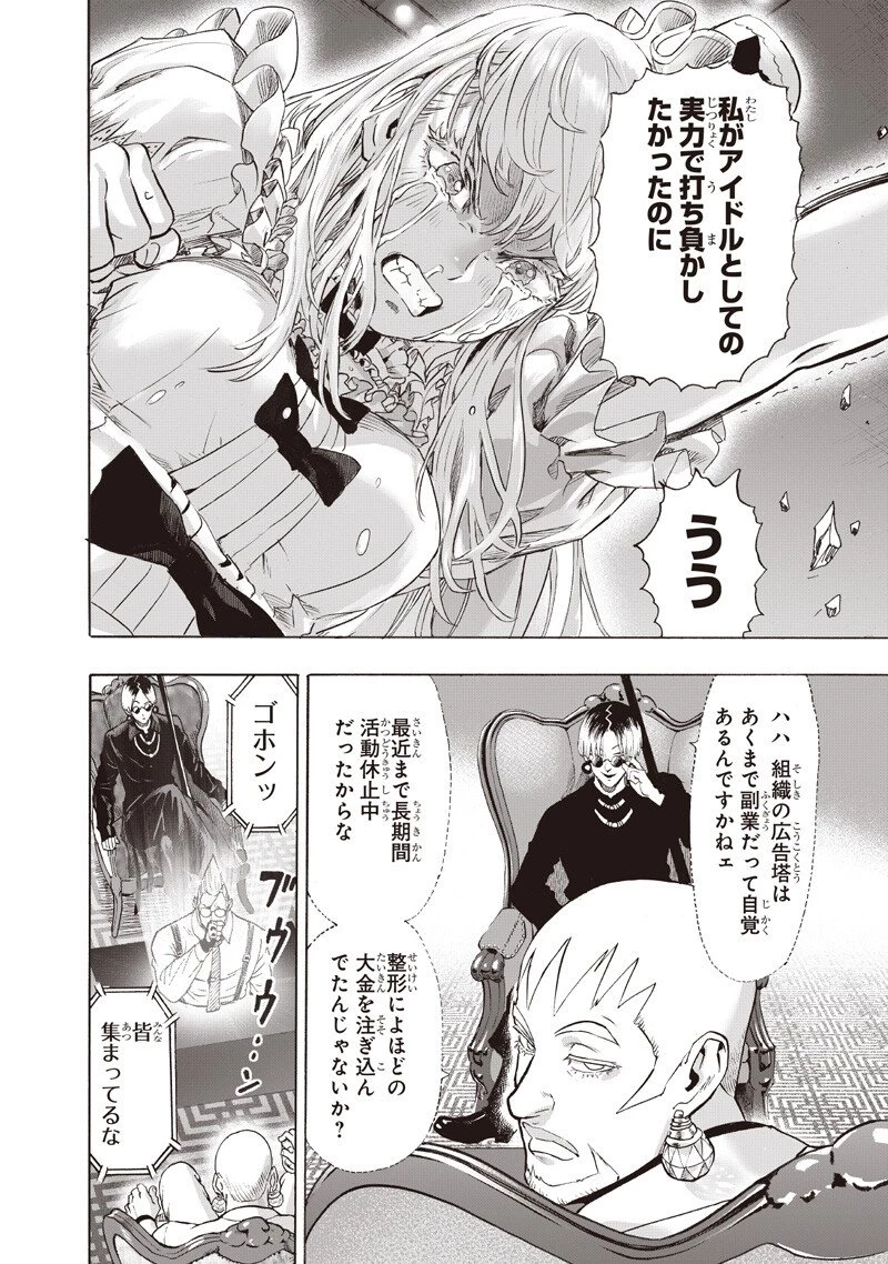 ワンパンマン 第264話 - 10