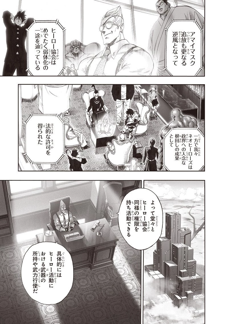 ワンパンマン 第264話 - 11