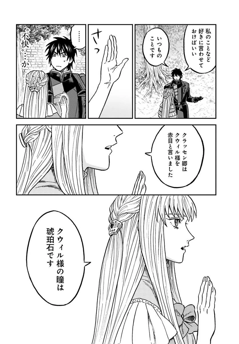 琥珀色の騎士は聖女の左手に愛を誓う 第4話 - 2