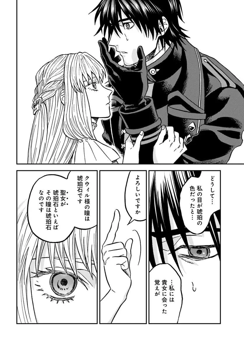 琥珀色の騎士は聖女の左手に愛を誓う 第4話 - 4