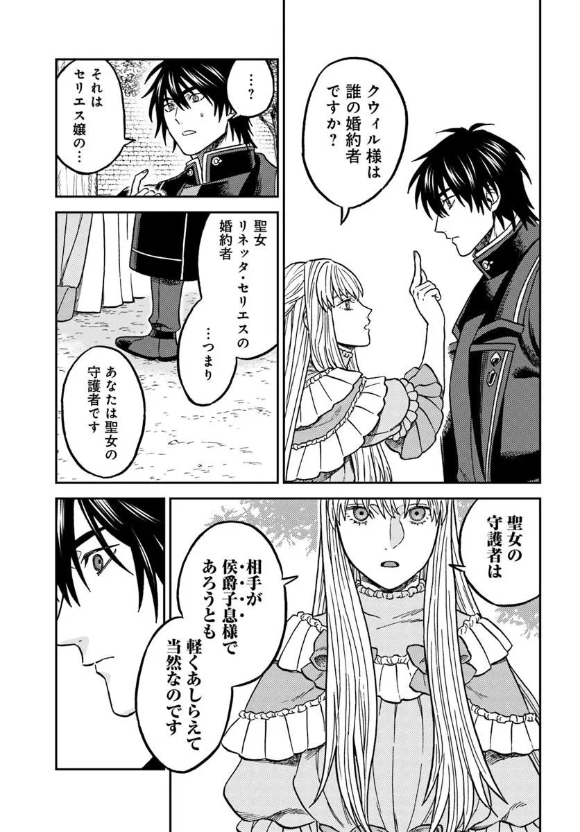 琥珀色の騎士は聖女の左手に愛を誓う 第4話 - 5