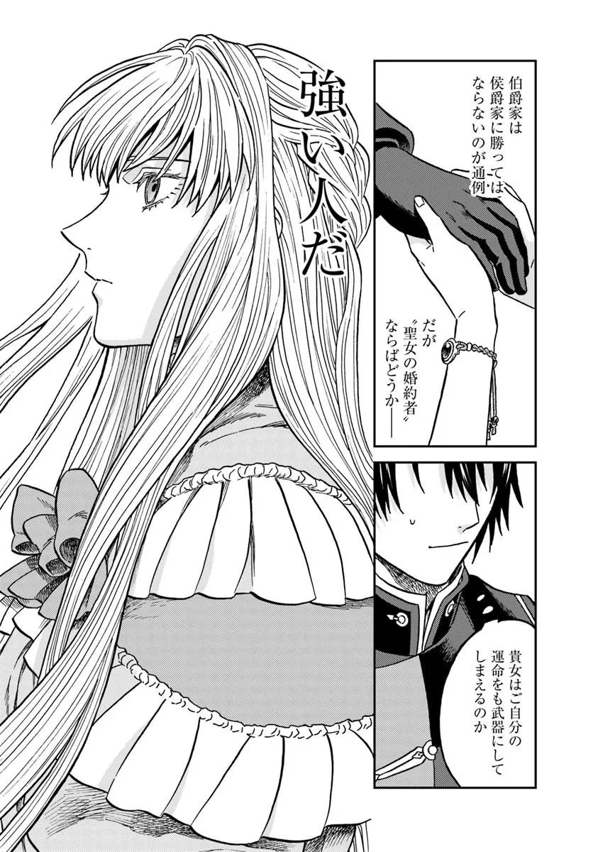 琥珀色の騎士は聖女の左手に愛を誓う 第4話 - 8
