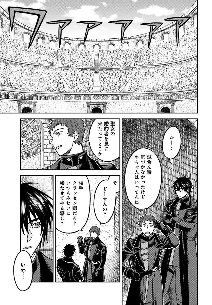 琥珀色の騎士は聖女の左手に愛を誓う 第4話 - 11