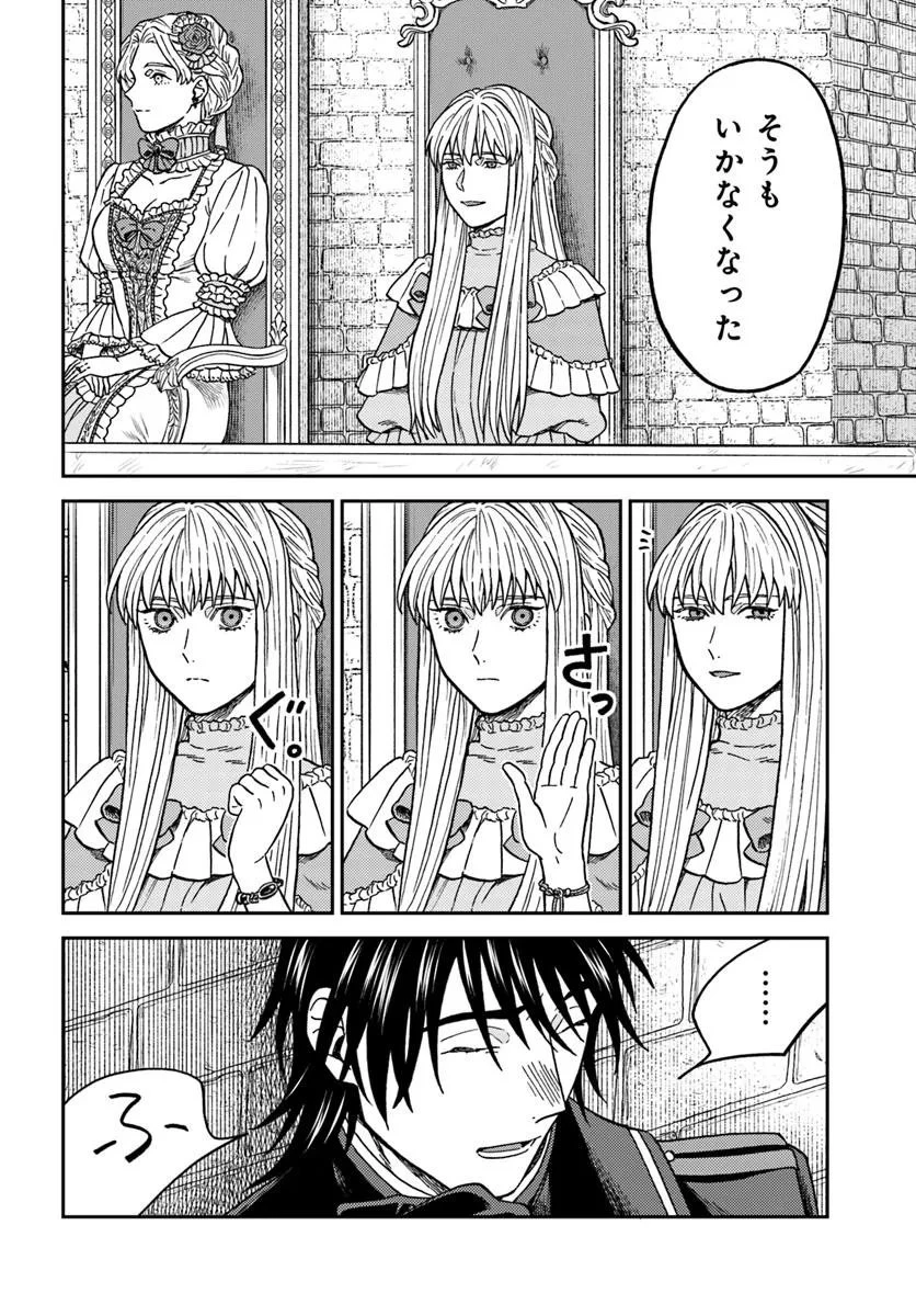 琥珀色の騎士は聖女の左手に愛を誓う 第4話 - 12