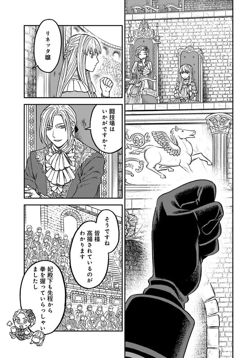 琥珀色の騎士は聖女の左手に愛を誓う 第4話 - 13