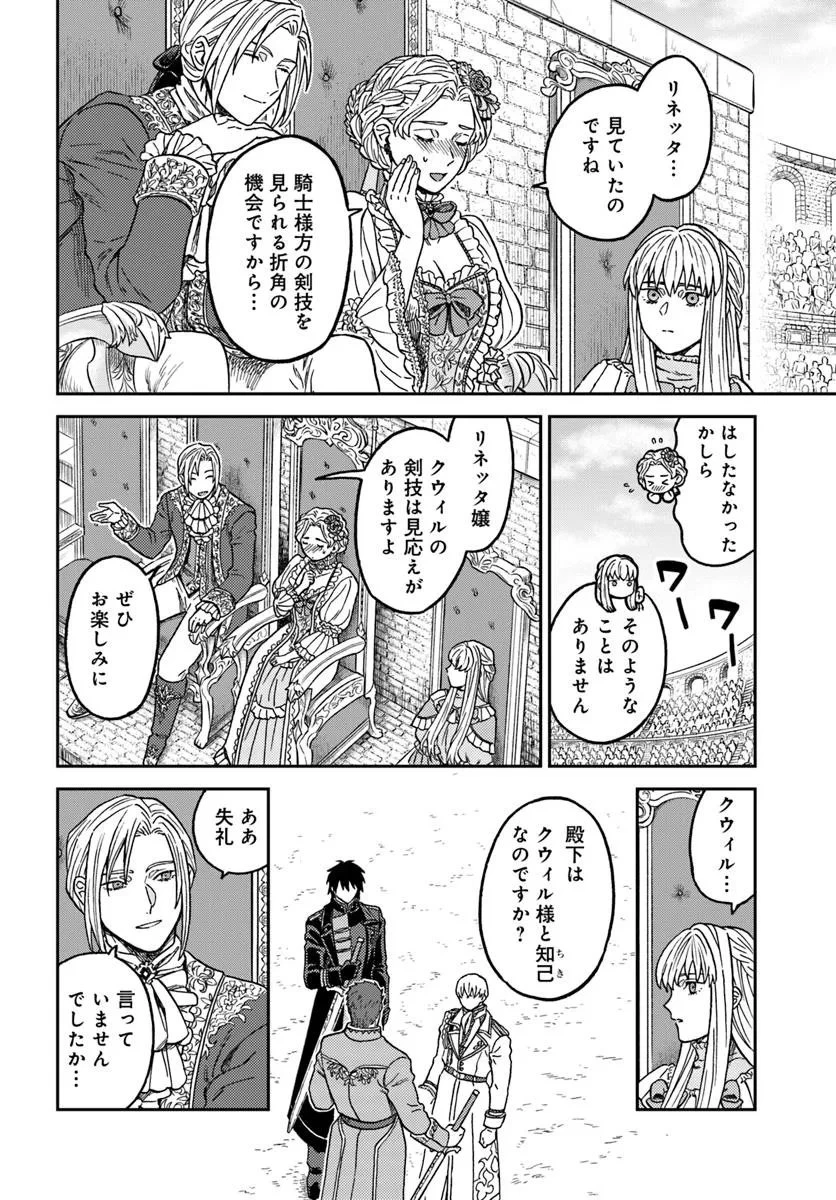 琥珀色の騎士は聖女の左手に愛を誓う 第4話 - 14