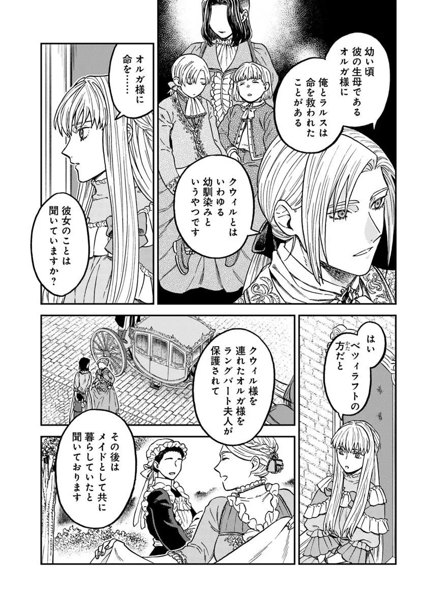 琥珀色の騎士は聖女の左手に愛を誓う 第4話 - 15