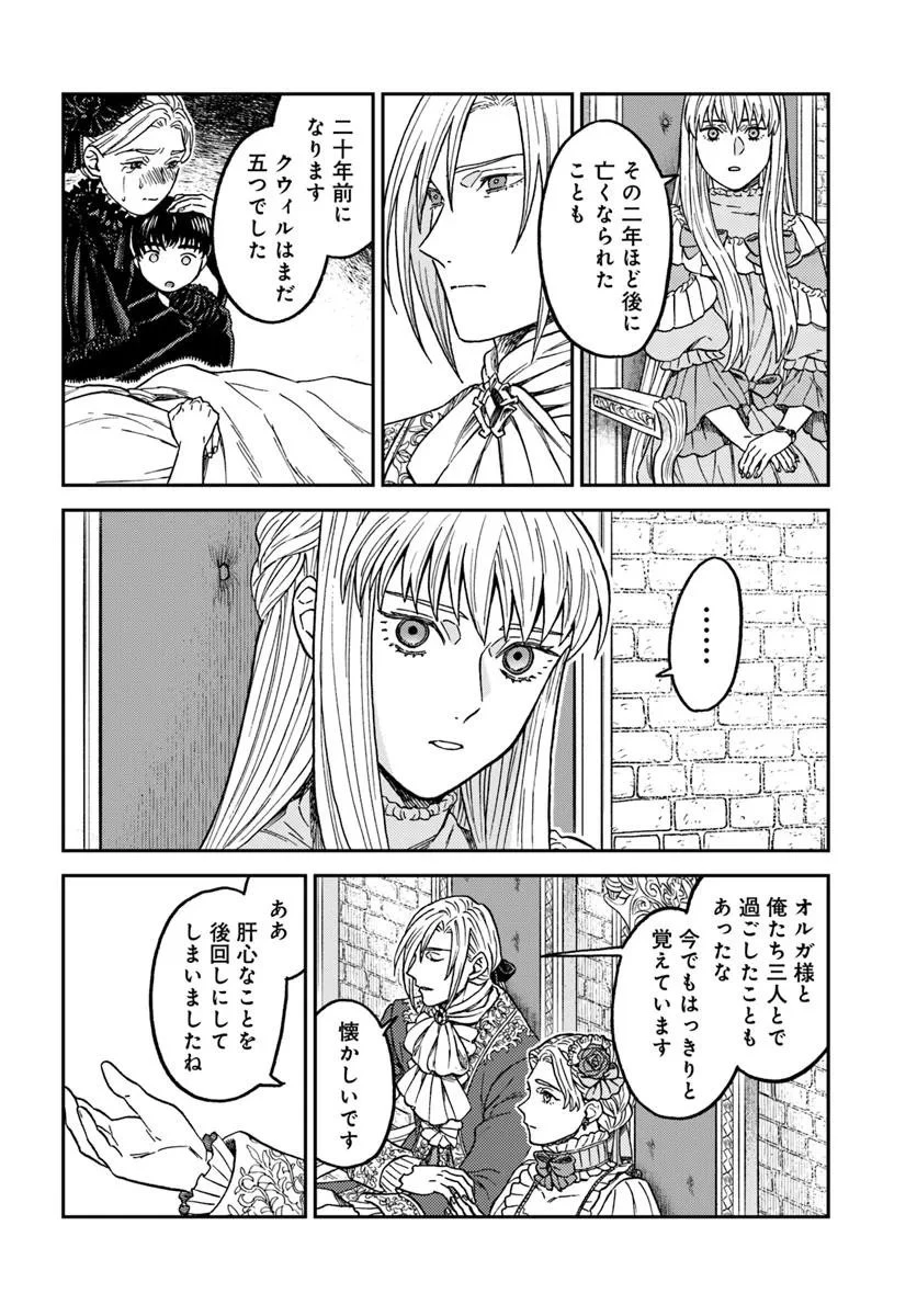 琥珀色の騎士は聖女の左手に愛を誓う 第4話 - 16