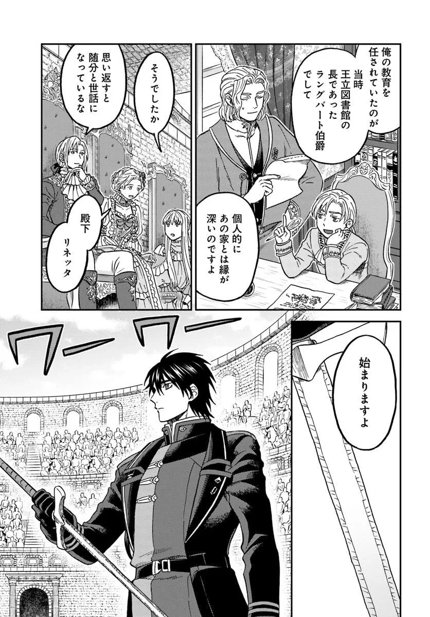 琥珀色の騎士は聖女の左手に愛を誓う 第4話 - 17