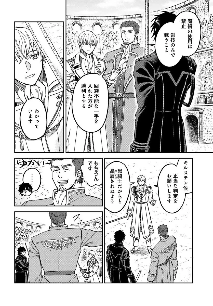 琥珀色の騎士は聖女の左手に愛を誓う 第4話 - 18