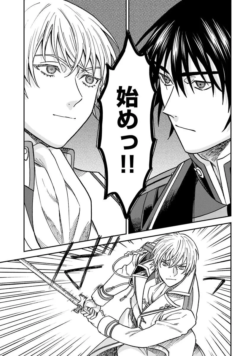 琥珀色の騎士は聖女の左手に愛を誓う 第4話 - 19