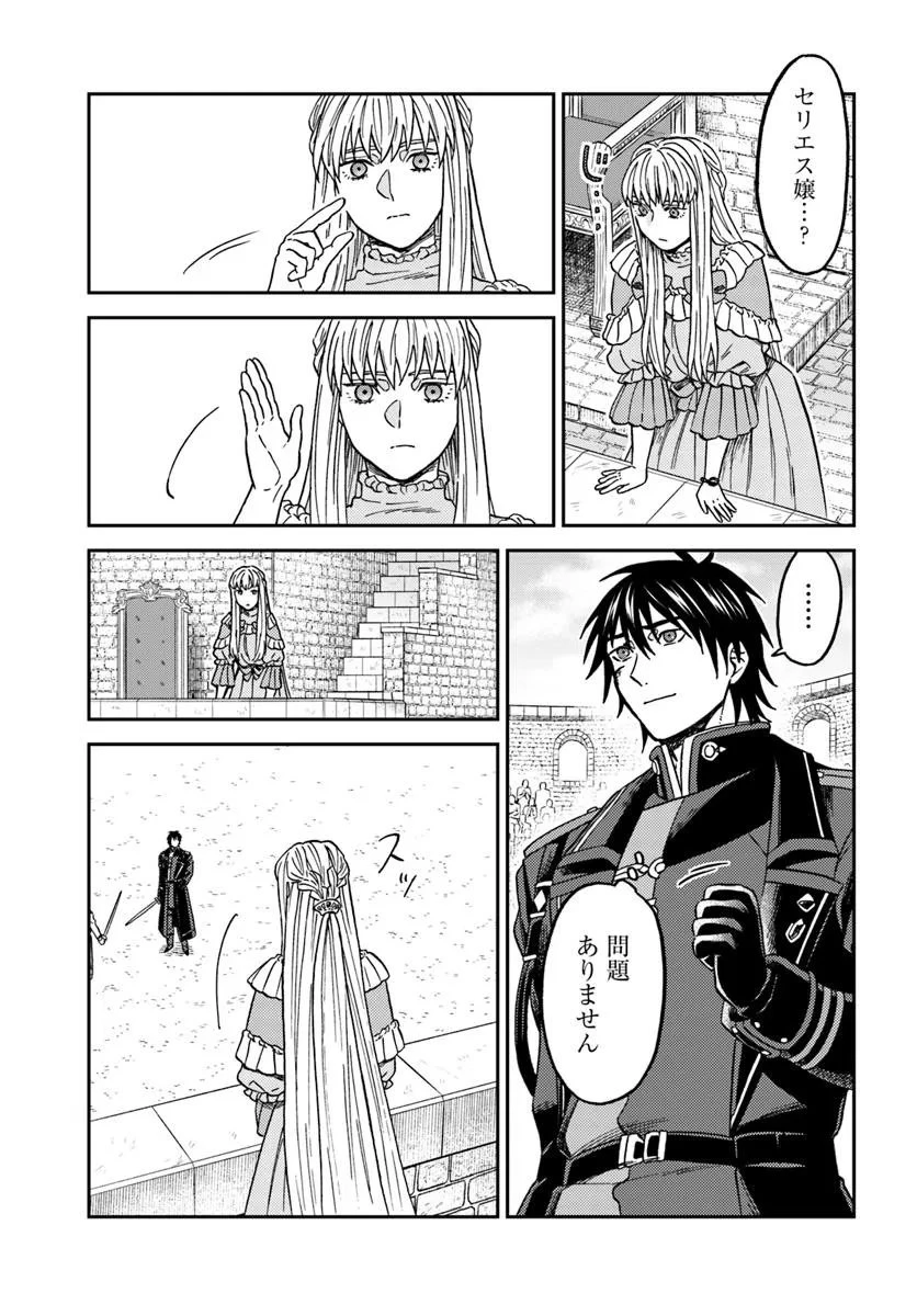 琥珀色の騎士は聖女の左手に愛を誓う 第4話 - 23