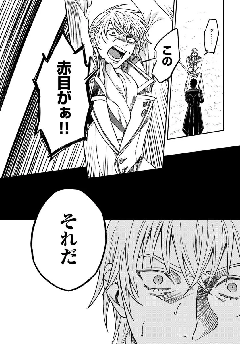 琥珀色の騎士は聖女の左手に愛を誓う 第4話 - 27