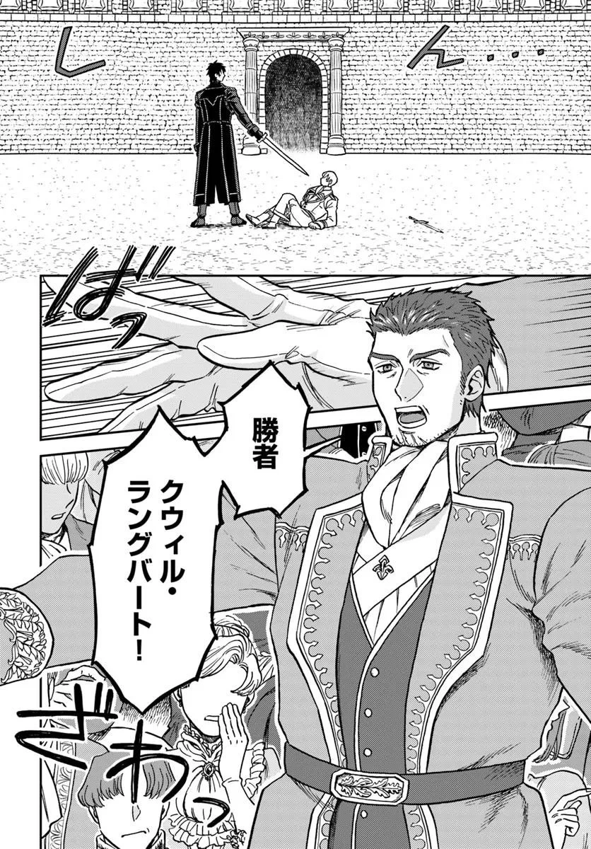 琥珀色の騎士は聖女の左手に愛を誓う 第4話 - 32