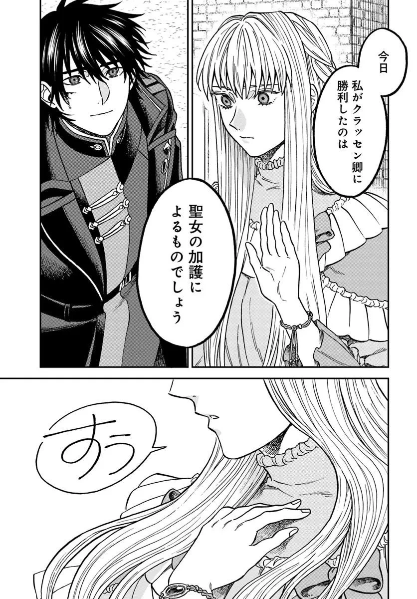 琥珀色の騎士は聖女の左手に愛を誓う 第4話 - 35