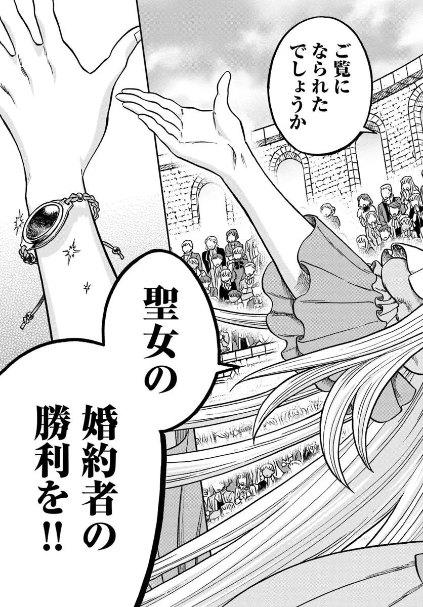 琥珀色の騎士は聖女の左手に愛を誓う 第4話 - 37
