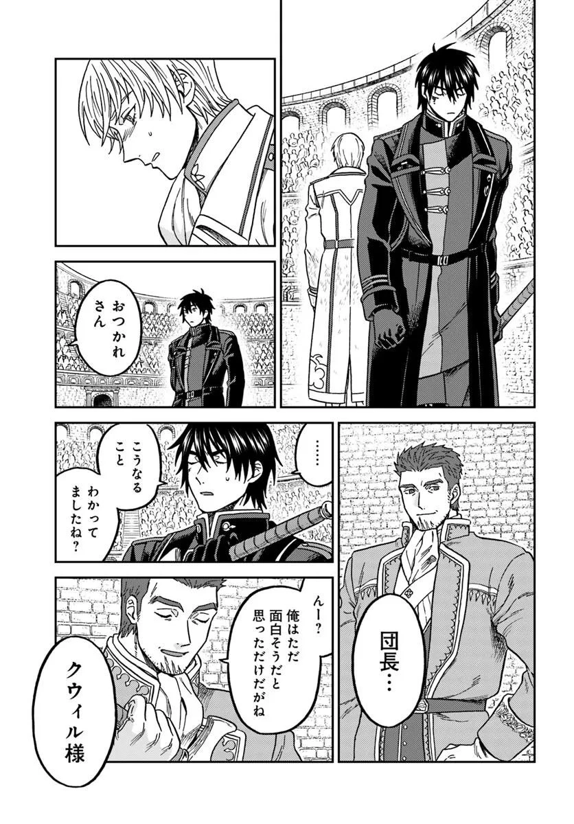 琥珀色の騎士は聖女の左手に愛を誓う 第4話 - 41