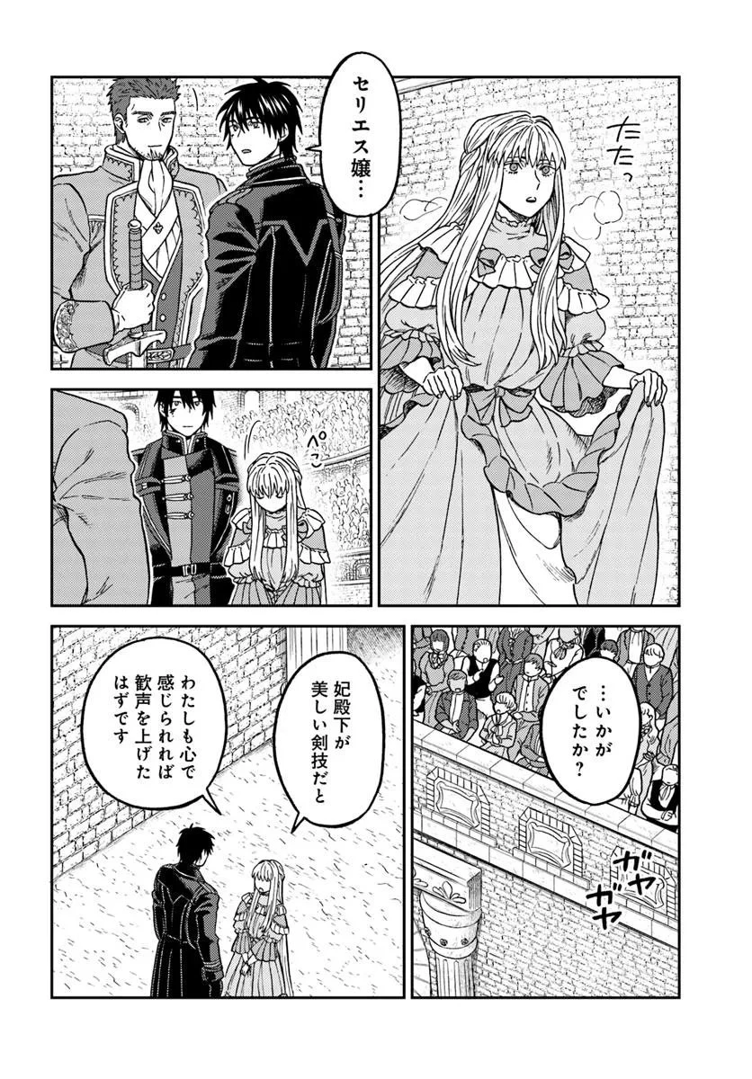 琥珀色の騎士は聖女の左手に愛を誓う 第4話 - 42