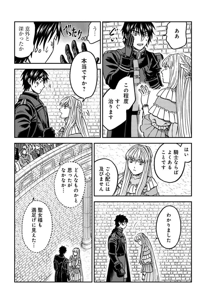 琥珀色の騎士は聖女の左手に愛を誓う 第4話 - 44