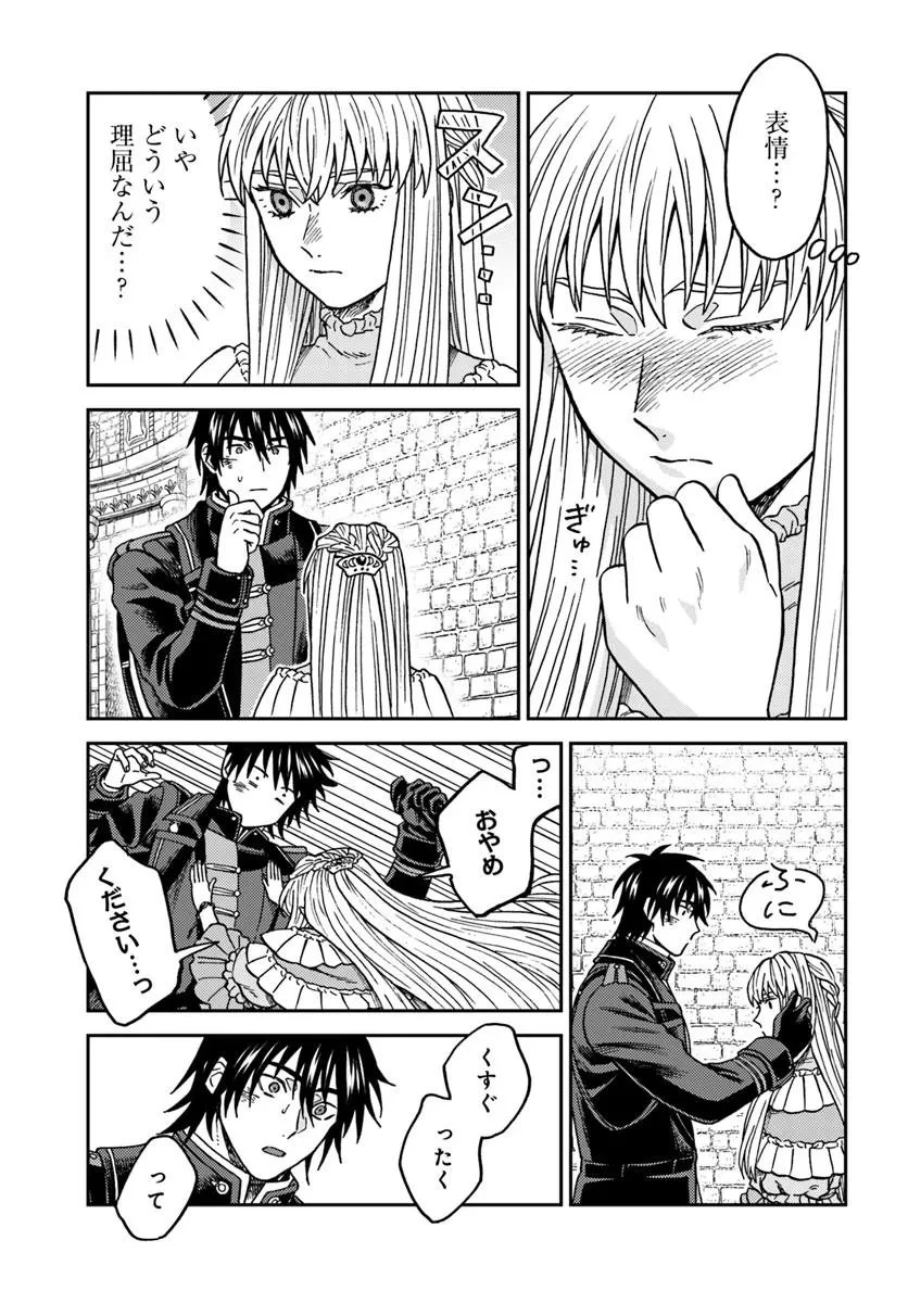 琥珀色の騎士は聖女の左手に愛を誓う 第4話 - 47