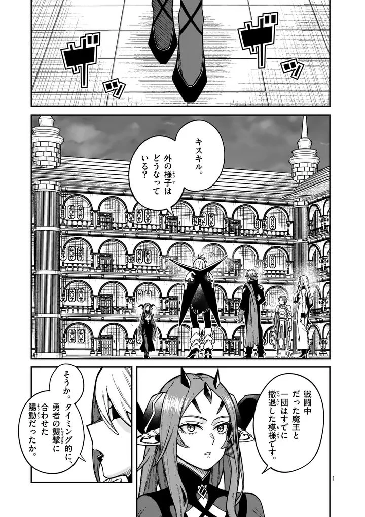 パワハラ限界勇者、魔王軍から好待遇でスカウトされる～勇者ランキング１位なのに手取りがゴミ過ぎて生活できません～＠comic 第45話 - 1