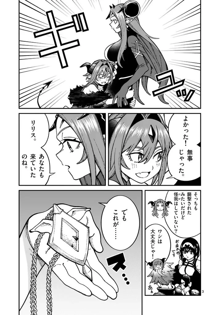 パワハラ限界勇者、魔王軍から好待遇でスカウトされる～勇者ランキング１位なのに手取りがゴミ過ぎて生活できません～＠comic 第45話 - 3