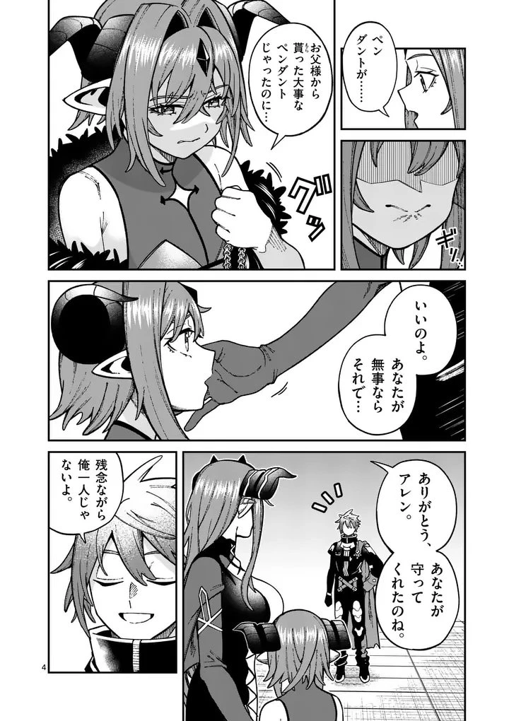 パワハラ限界勇者、魔王軍から好待遇でスカウトされる～勇者ランキング１位なのに手取りがゴミ過ぎて生活できません～＠comic 第45話 - 4