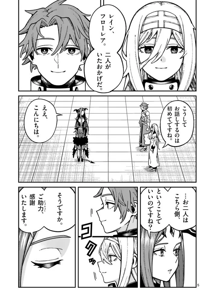 パワハラ限界勇者、魔王軍から好待遇でスカウトされる～勇者ランキング１位なのに手取りがゴミ過ぎて生活できません～＠comic 第45話 - 5