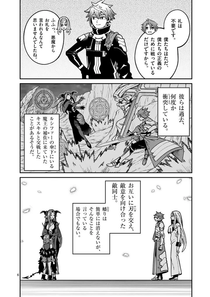 パワハラ限界勇者、魔王軍から好待遇でスカウトされる～勇者ランキング１位なのに手取りがゴミ過ぎて生活できません～＠comic 第45話 - 6