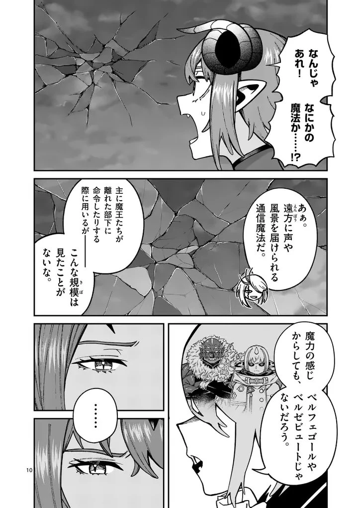 パワハラ限界勇者、魔王軍から好待遇でスカウトされる～勇者ランキング１位なのに手取りがゴミ過ぎて生活できません～＠comic 第45話 - 10