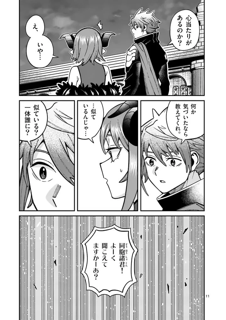 パワハラ限界勇者、魔王軍から好待遇でスカウトされる～勇者ランキング１位なのに手取りがゴミ過ぎて生活できません～＠comic 第45話 - 11