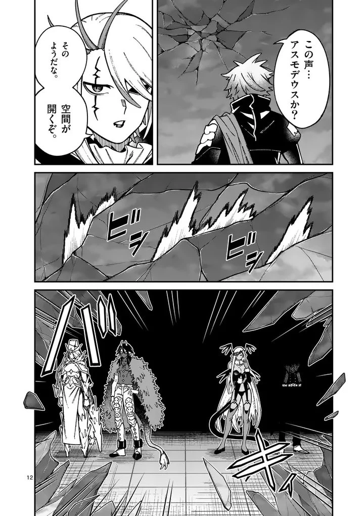 パワハラ限界勇者、魔王軍から好待遇でスカウトされる～勇者ランキング１位なのに手取りがゴミ過ぎて生活できません～＠comic 第45話 - 12