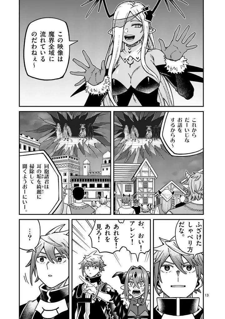 パワハラ限界勇者、魔王軍から好待遇でスカウトされる～勇者ランキング１位なのに手取りがゴミ過ぎて生活できません～＠comic 第45話 - 13