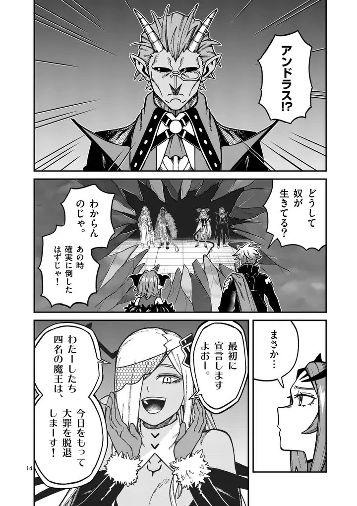 パワハラ限界勇者、魔王軍から好待遇でスカウトされる～勇者ランキング１位なのに手取りがゴミ過ぎて生活できません～＠comic 第45話 - 14