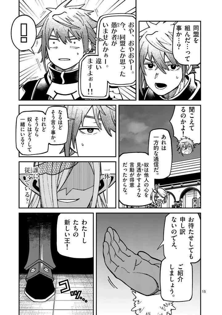 パワハラ限界勇者、魔王軍から好待遇でスカウトされる～勇者ランキング１位なのに手取りがゴミ過ぎて生活できません～＠comic 第45話 - 15