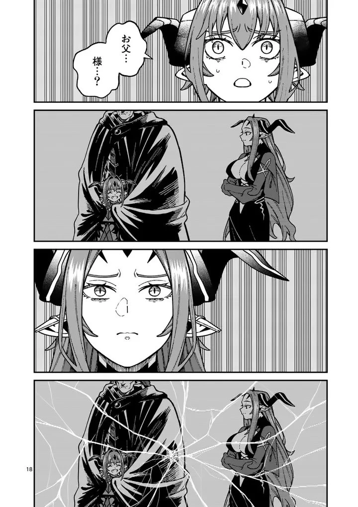 パワハラ限界勇者、魔王軍から好待遇でスカウトされる～勇者ランキング１位なのに手取りがゴミ過ぎて生活できません～＠comic 第45話 - 18