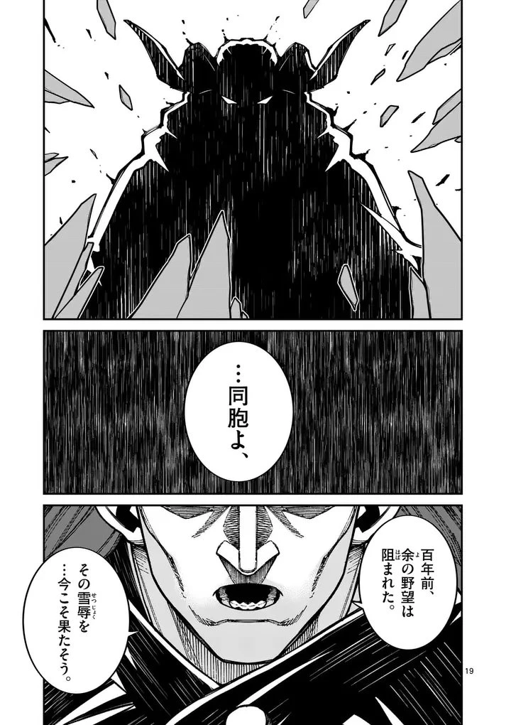 パワハラ限界勇者、魔王軍から好待遇でスカウトされる～勇者ランキング１位なのに手取りがゴミ過ぎて生活できません～＠comic 第45話 - 19