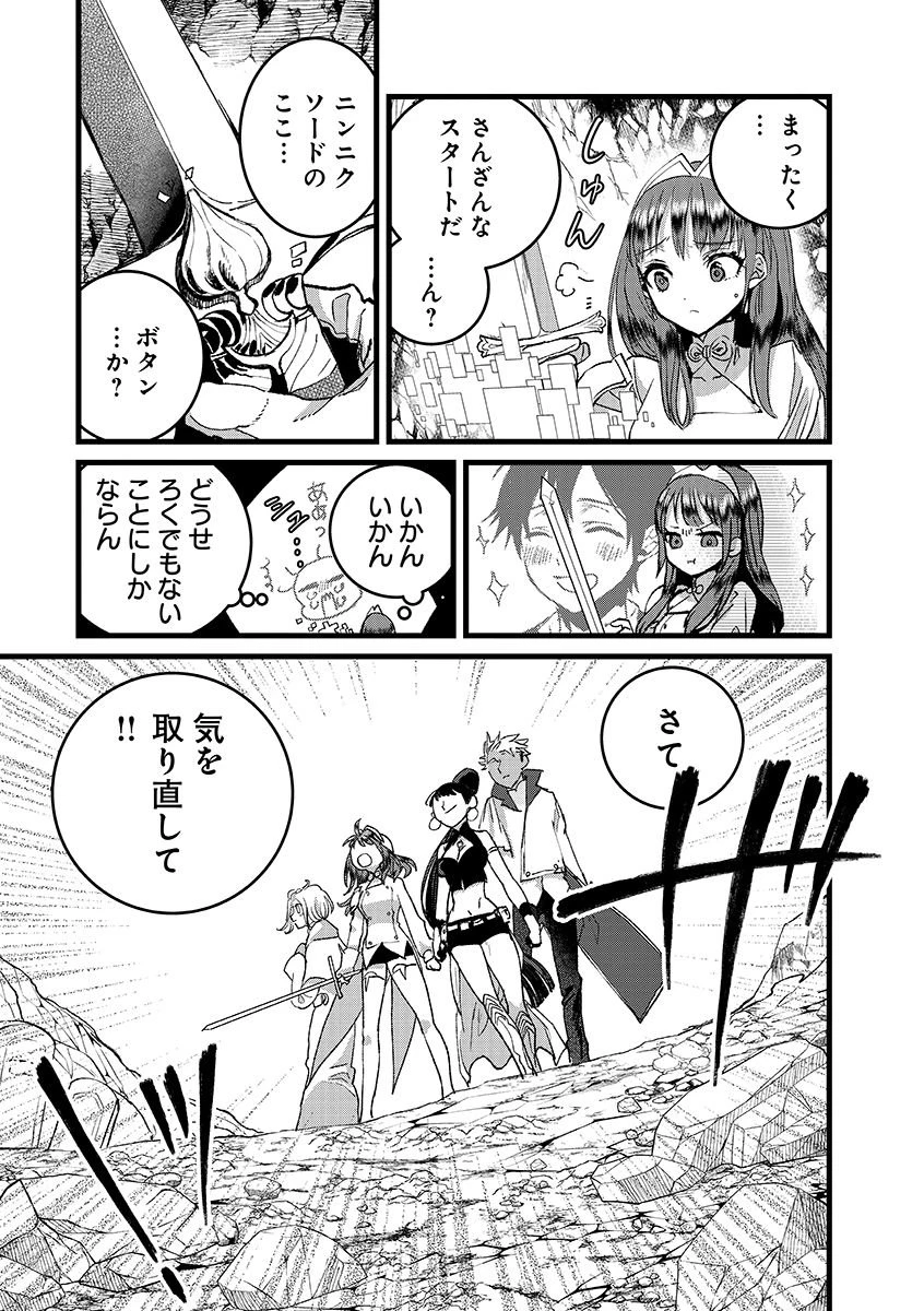 俺、勇者じゃないですから。～VR世界の頂点に君臨せし男。転生し、レベル１の無職からリスタートする～ 第46.5話 - 3