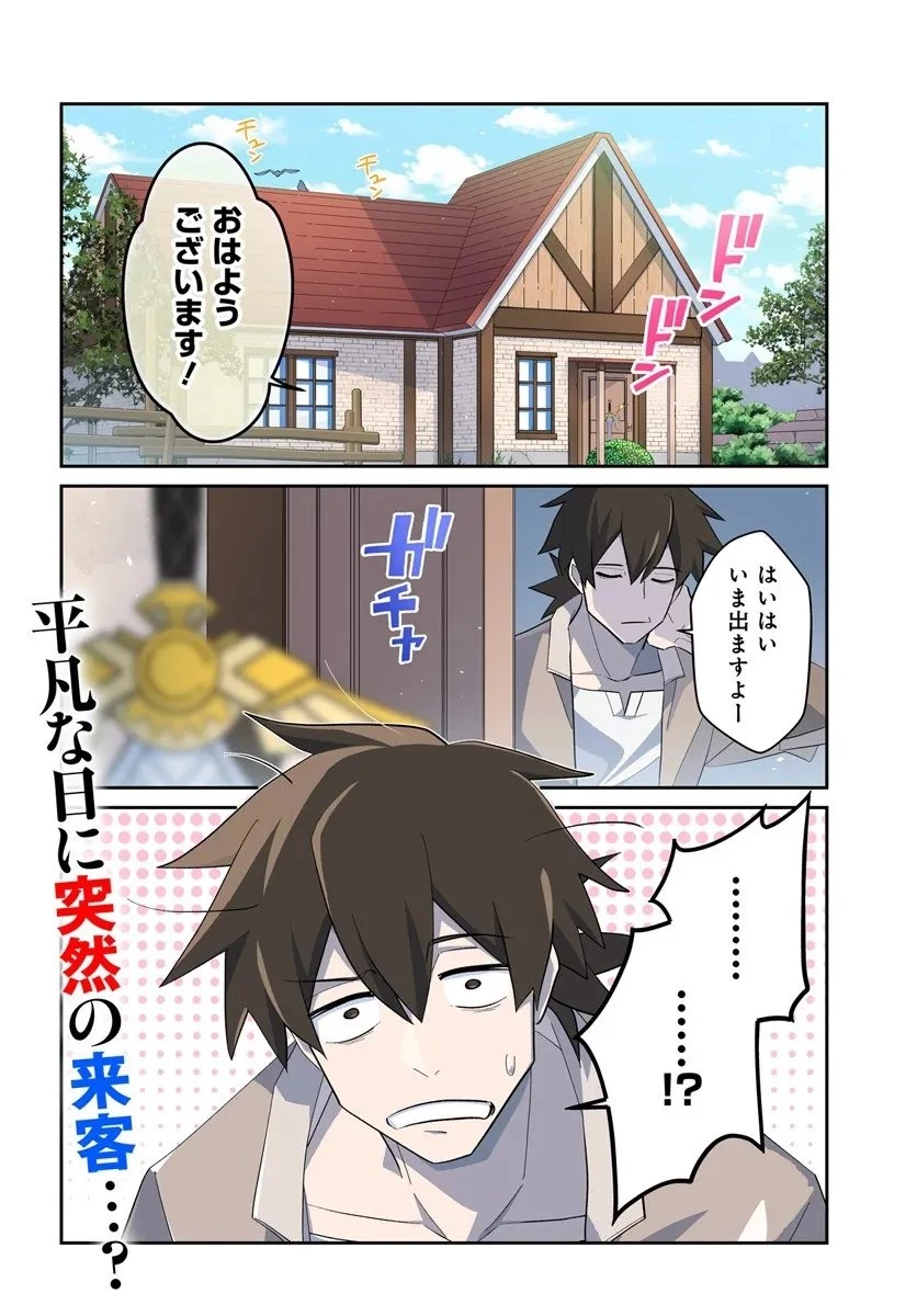 先日勇者から助けて頂いた聖剣ですが 第1話 - 1