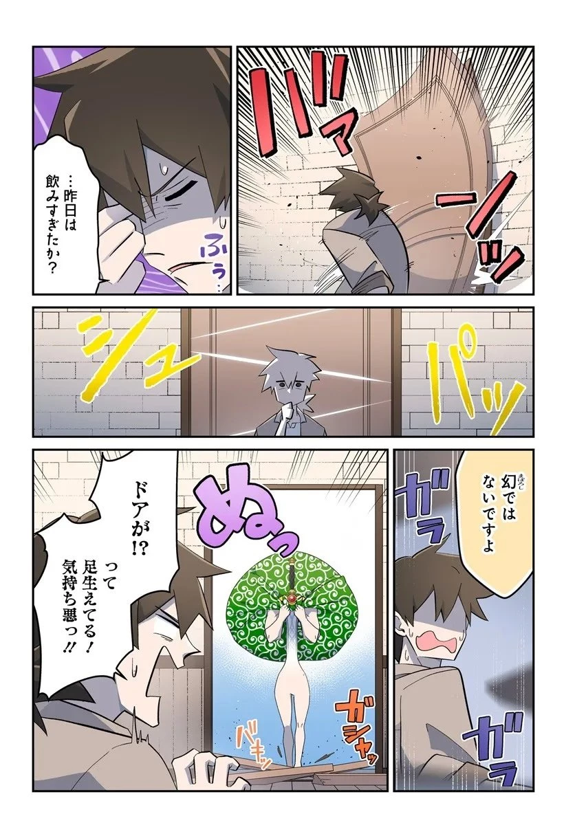 先日勇者から助けて頂いた聖剣ですが 第1話 - 4