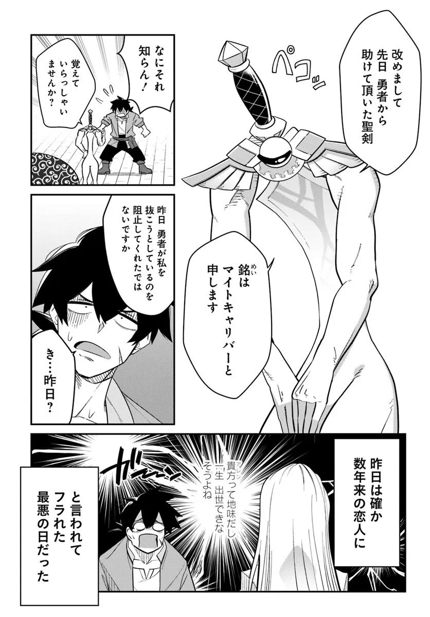 先日勇者から助けて頂いた聖剣ですが 第1話 - 5