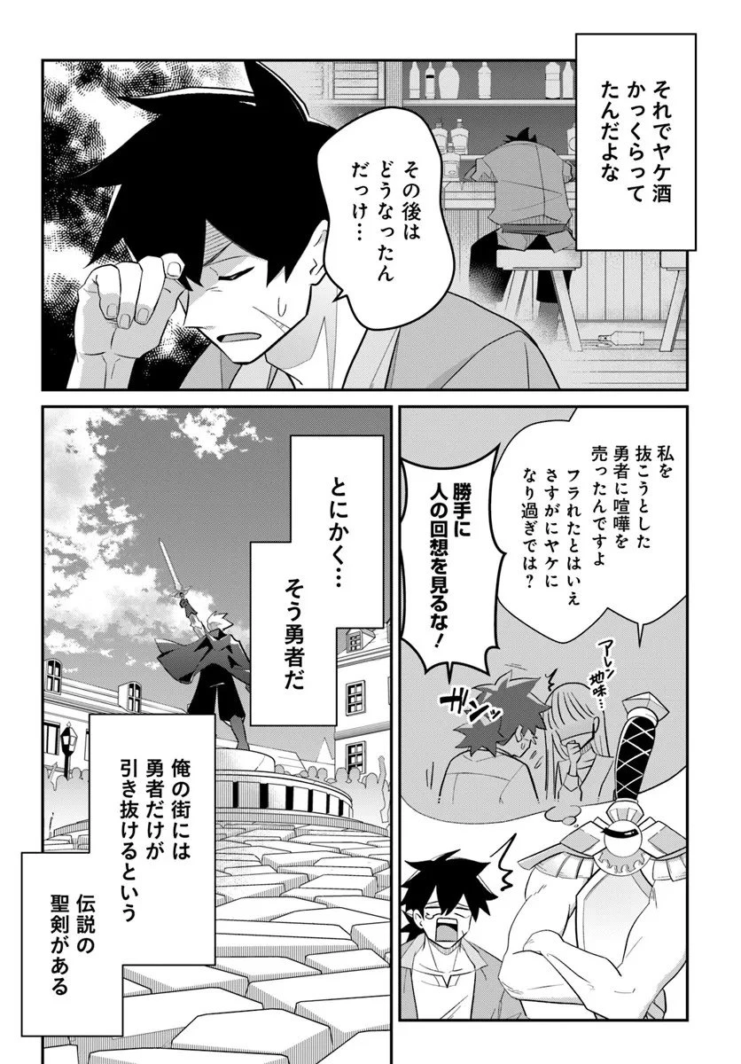 先日勇者から助けて頂いた聖剣ですが 第1話 - 6