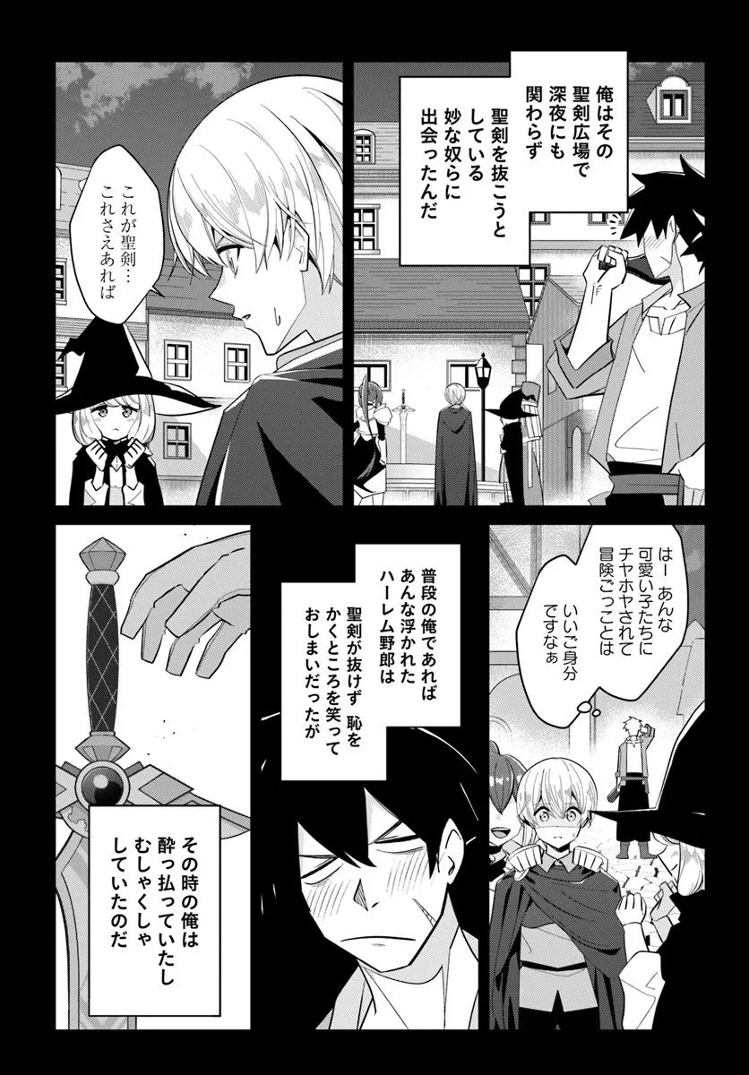 先日勇者から助けて頂いた聖剣ですが 第1話 - 7