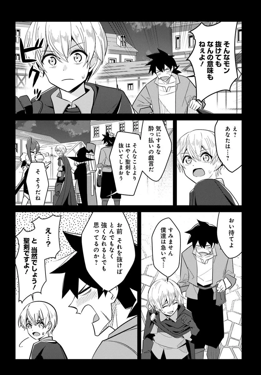 先日勇者から助けて頂いた聖剣ですが 第1話 - 8